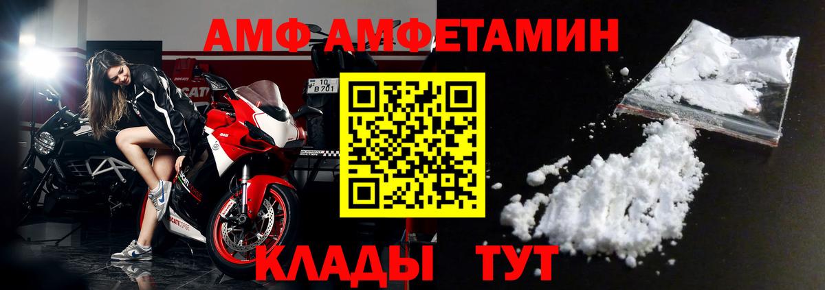 АМФ  АМФ 98%  Вход с VPN  Amphetamine  Красноуфимск 