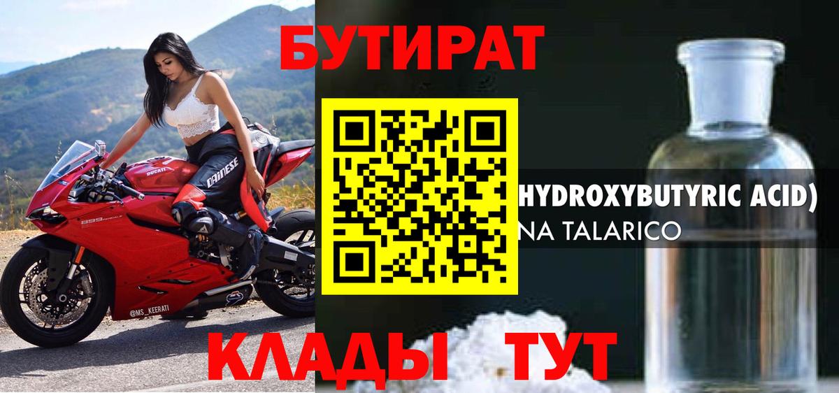 Красноуфимск  БУТИРАТ 99%  Вход с VPN 