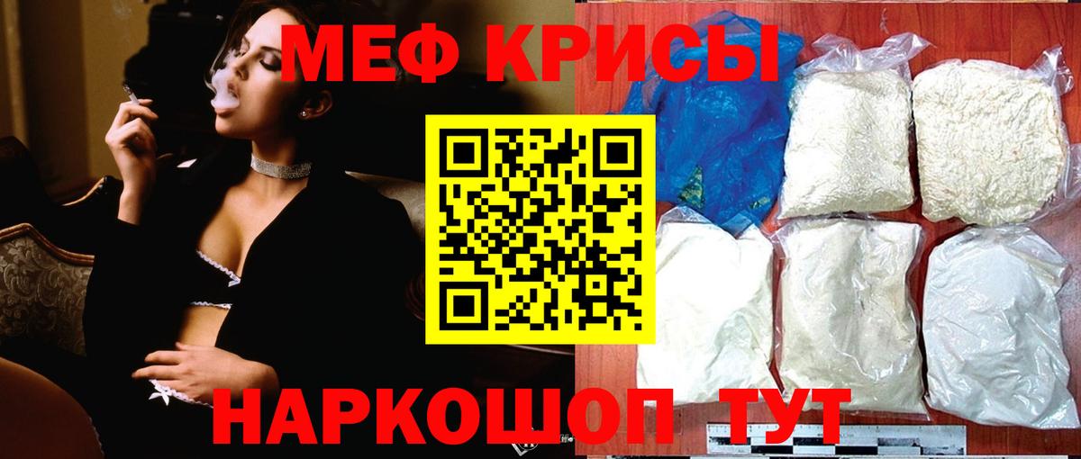 МЕФ  Мефедрон VHQ  Вход с VPN  Мефедрон  Красноуфимск 