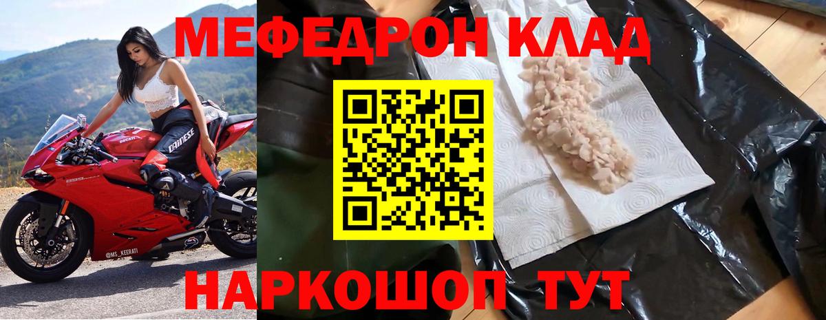 Мефедрон  Красноуфимск