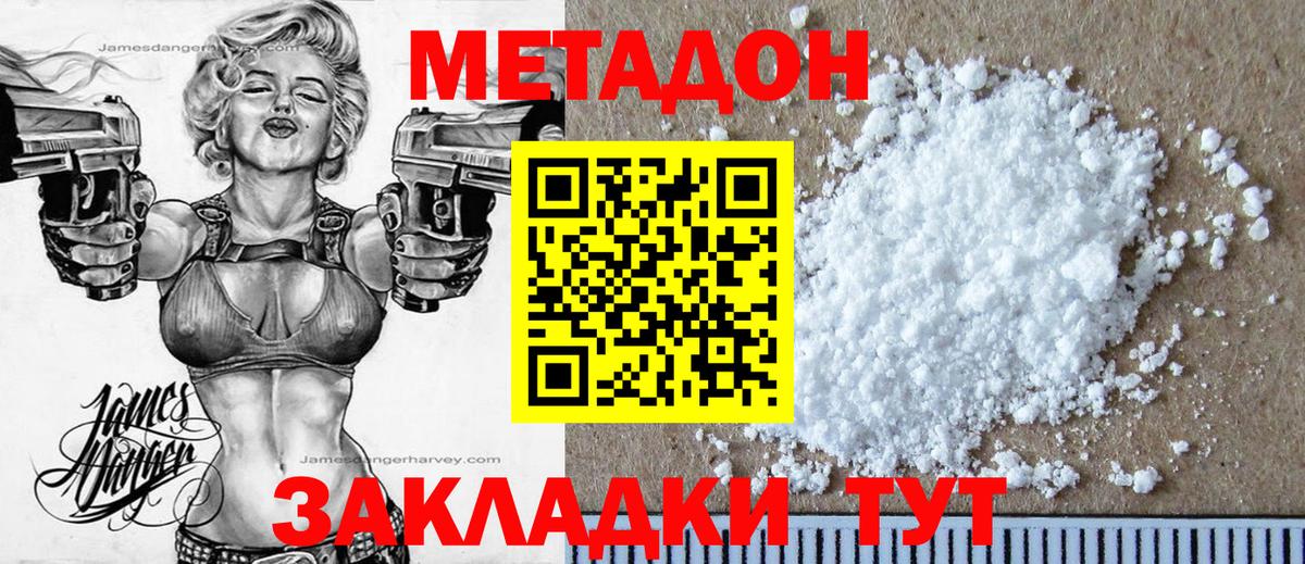 МЕТАДОН кристалл  Вход с VPN  Красноуфимск 
