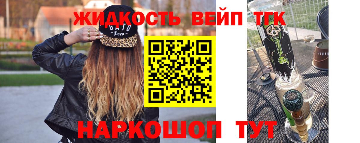 ТГК вейп с тгк Красноуфимск